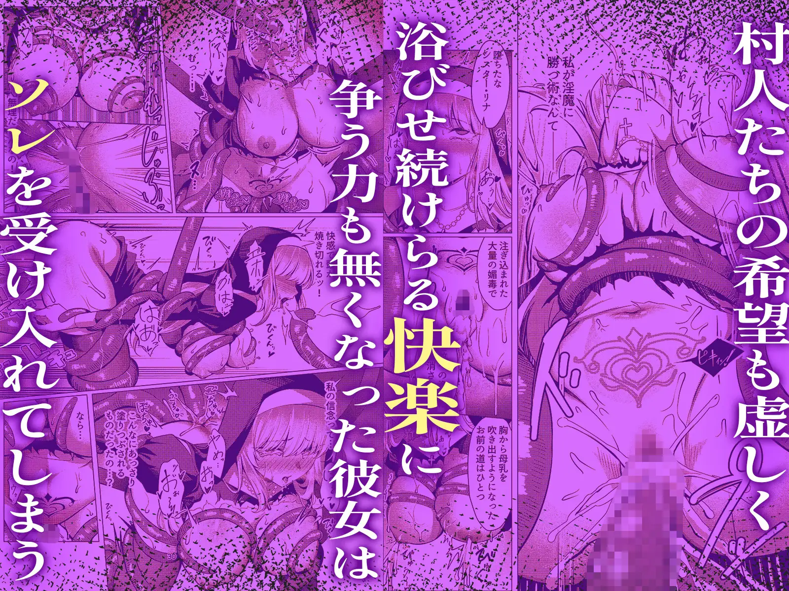 聖女凌●～シスター・リナの受難～ サンプル画像 6