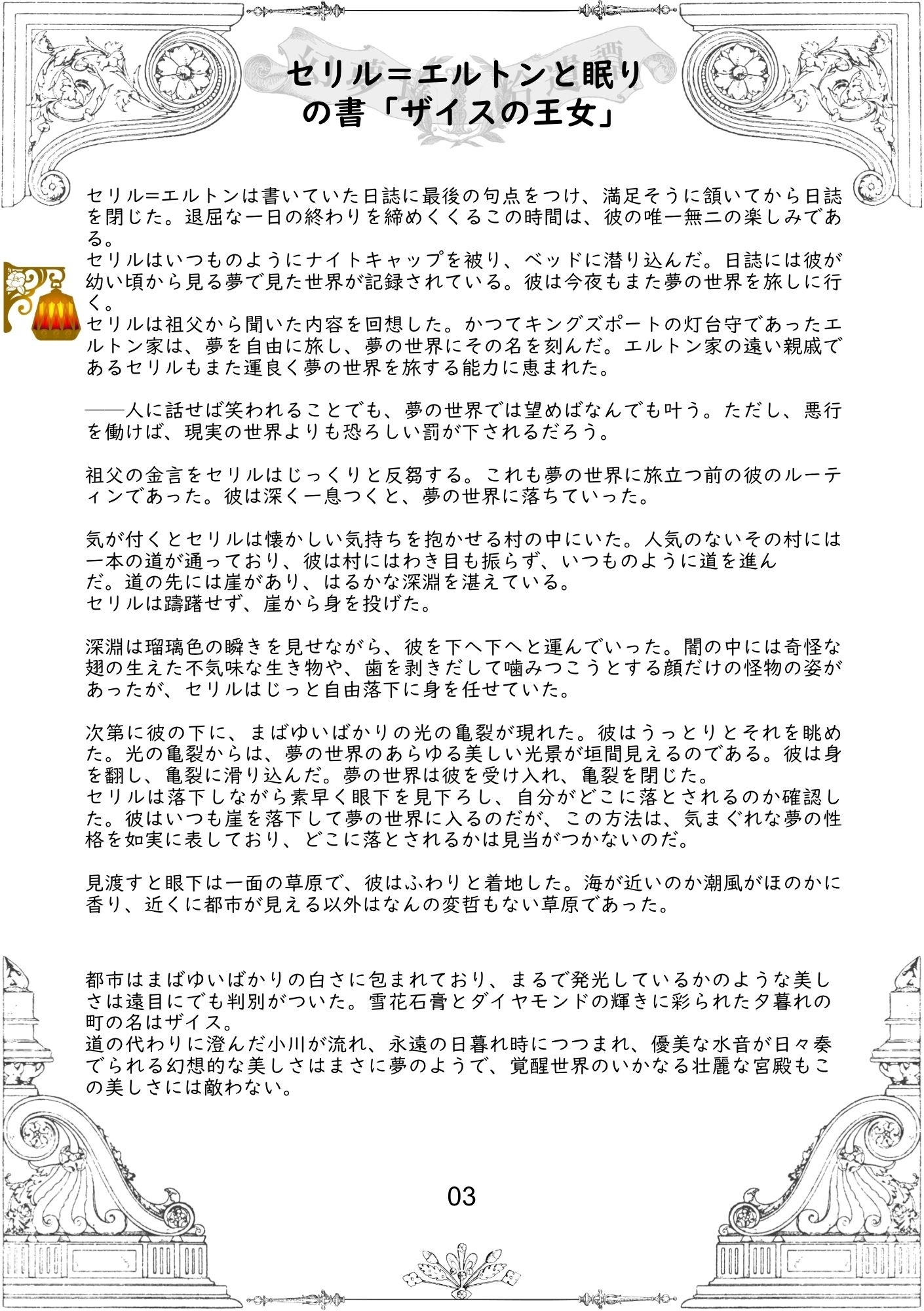 幻夢境拾遺譚Iまどろみの前哨 SPLL:E189763 画像1