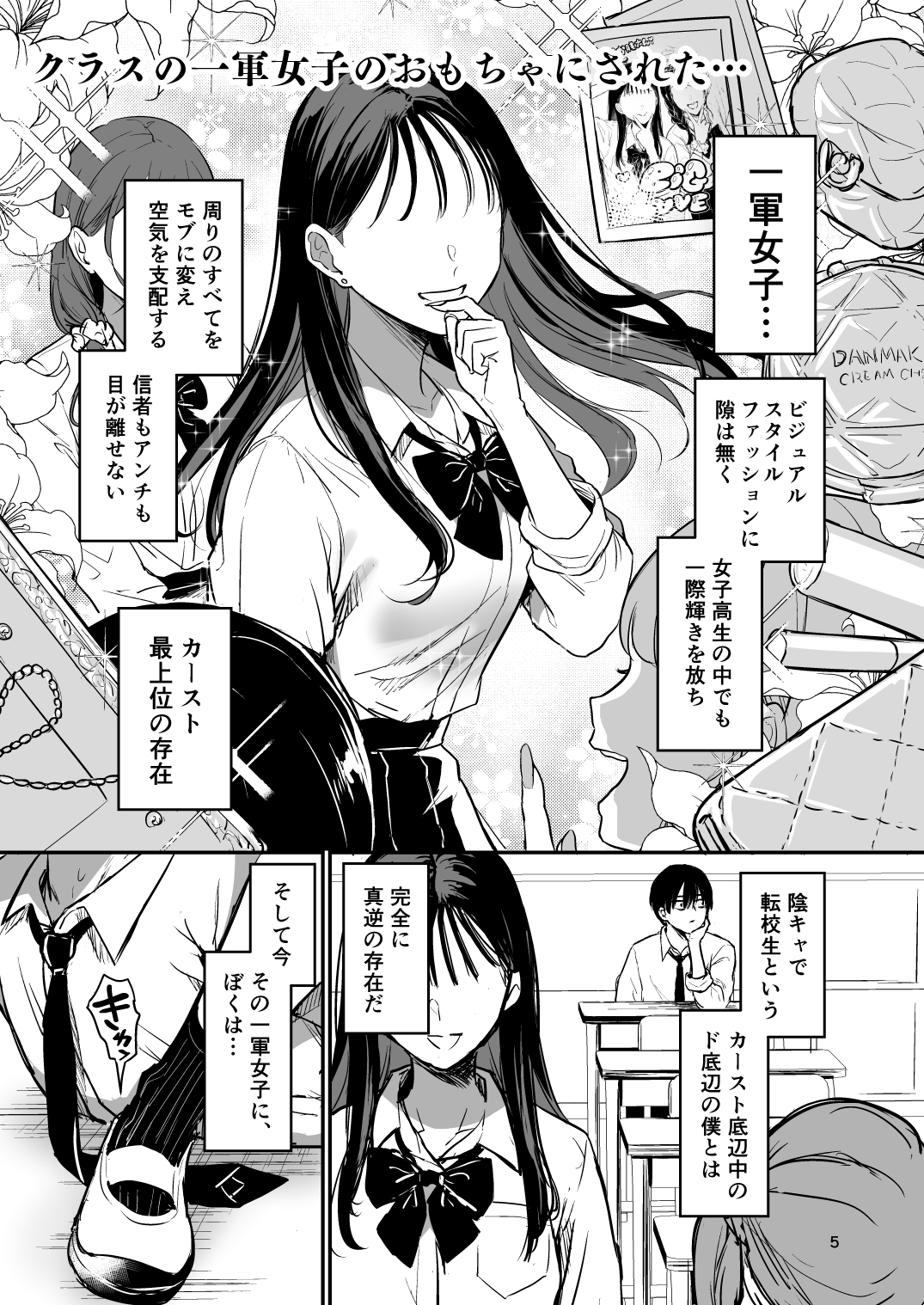 クラスの一軍女子のおもちゃにされた…-2