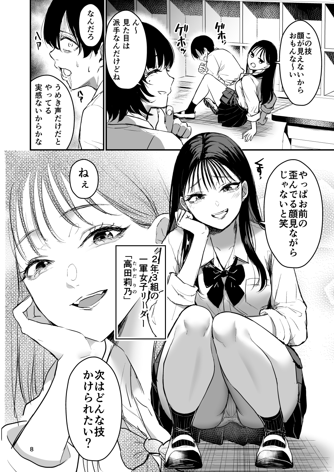 クラスの一軍女子のおもちゃにされた…-4