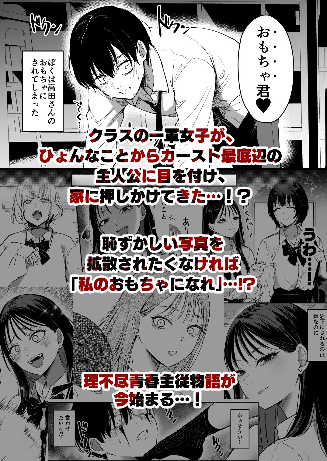 クラスの一軍女子のおもちゃにされた…-5