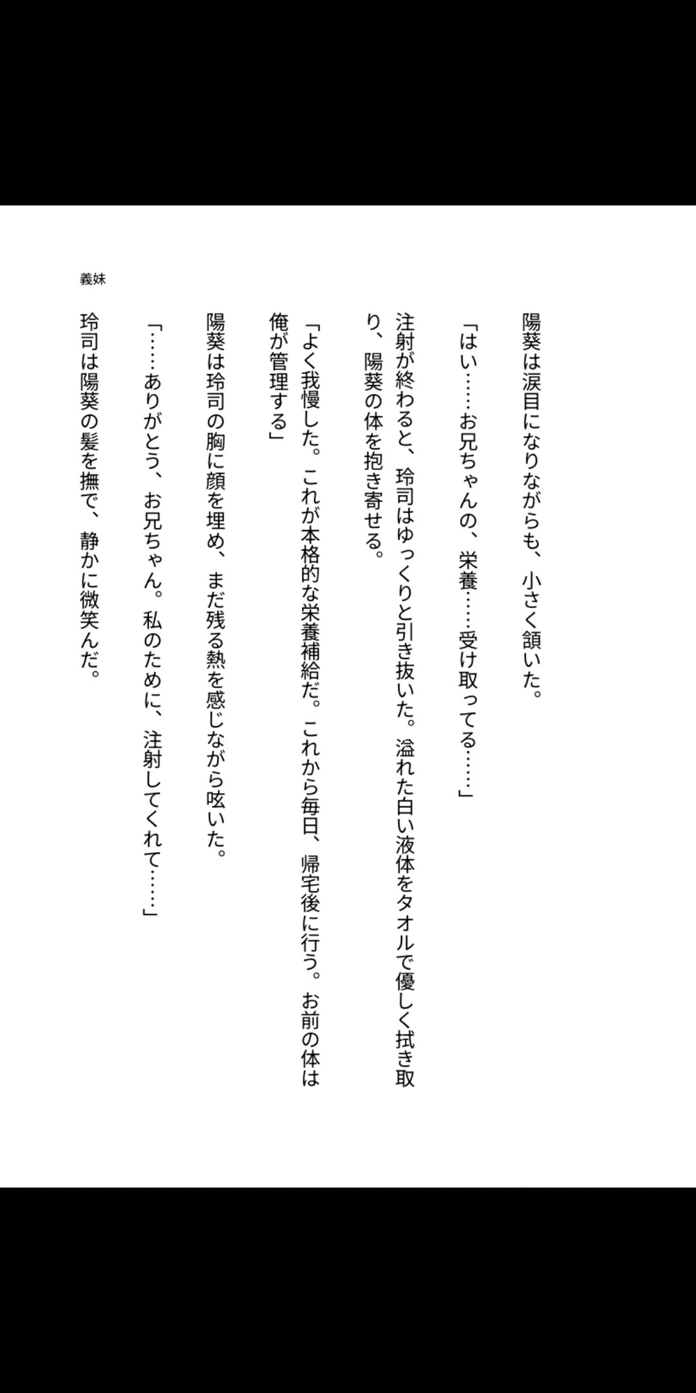 兄の体液がないと生きられない——義妹を淫乱ペットに仕立てる、正しい性教育の記録 画像3