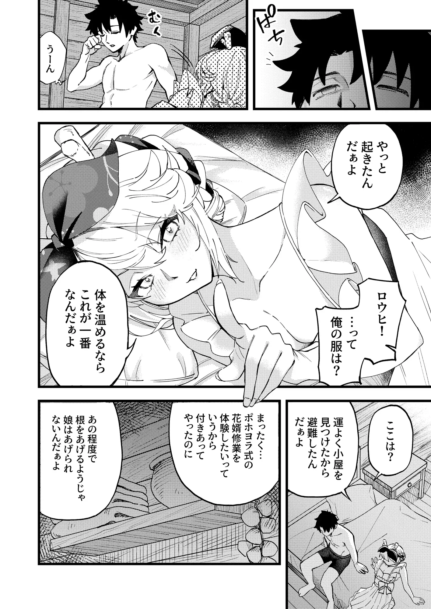 ロウヒちゃんと山小屋で サンプル画像 2