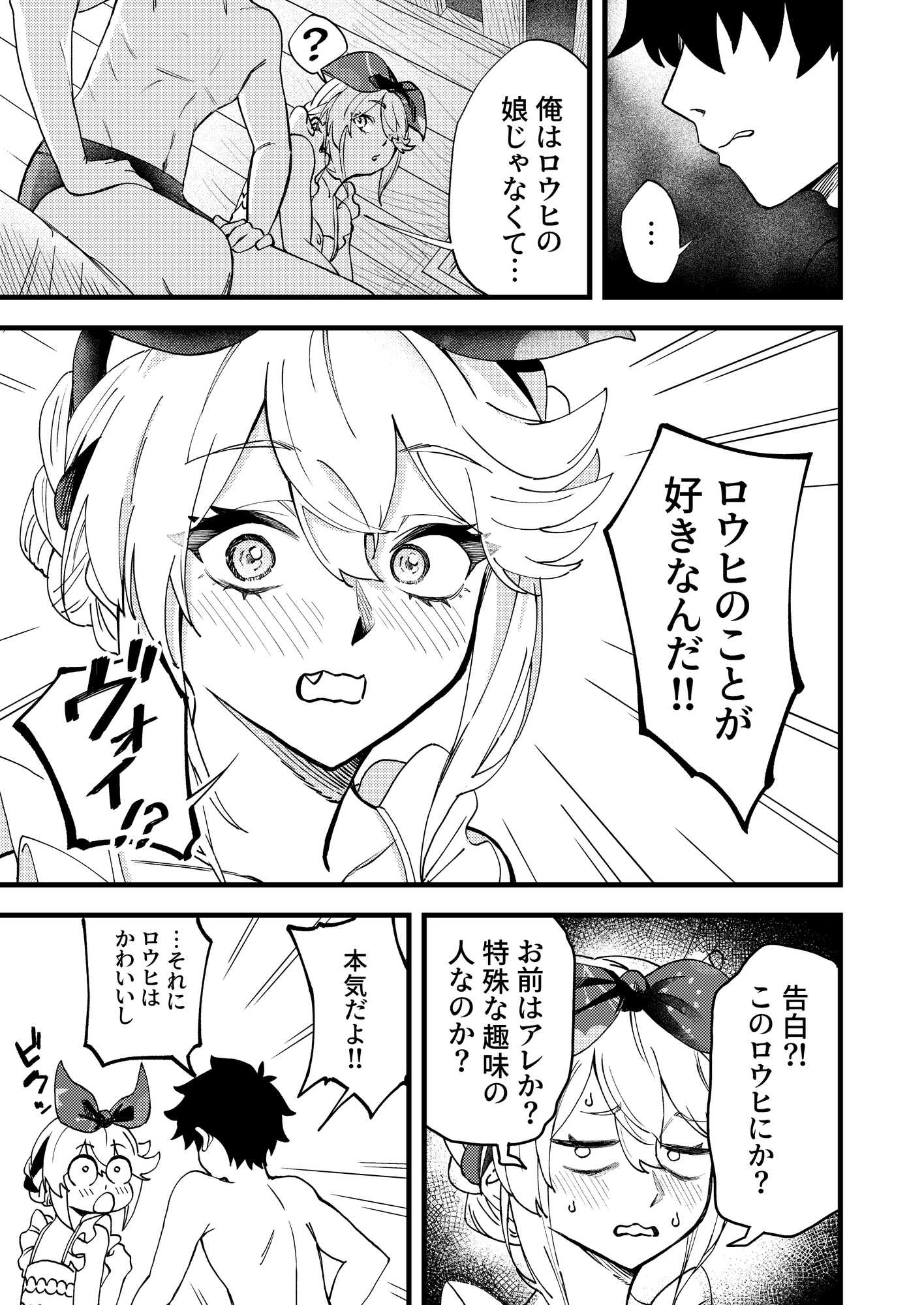 ロウヒちゃんと山小屋で