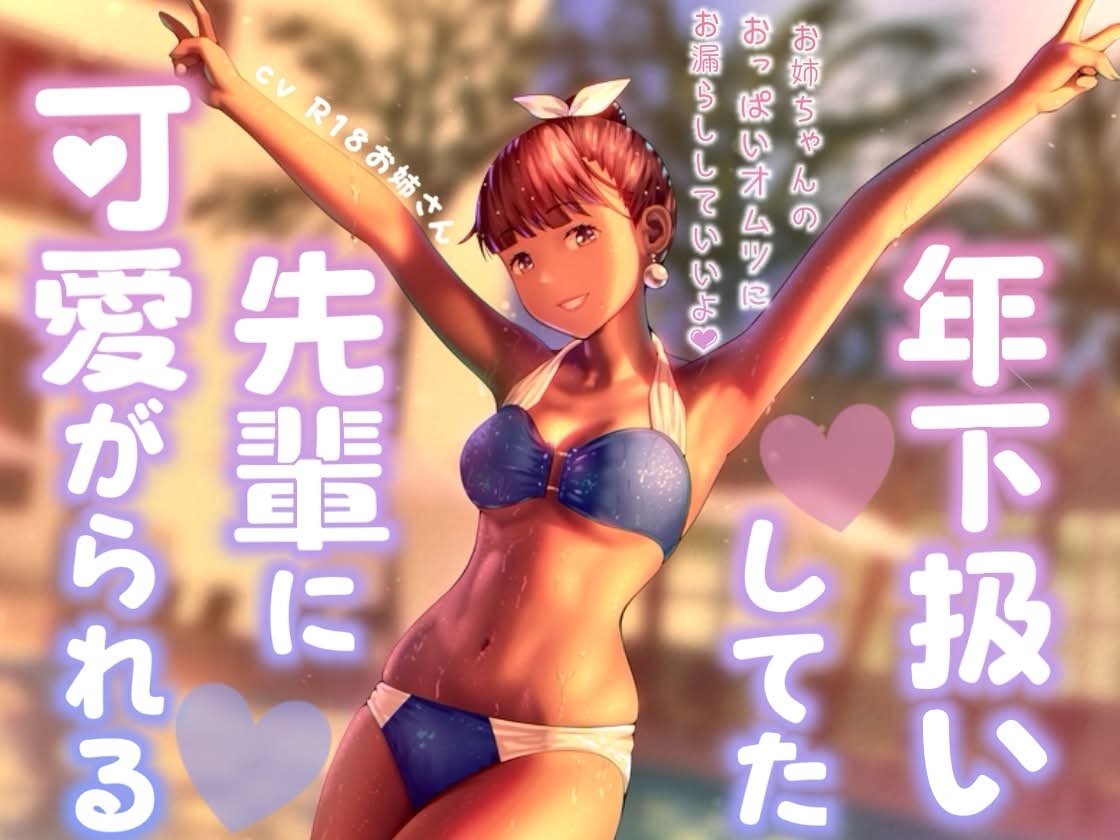 年下扱いしてたバイトの先輩に可愛がられる サンプル画像3枚目