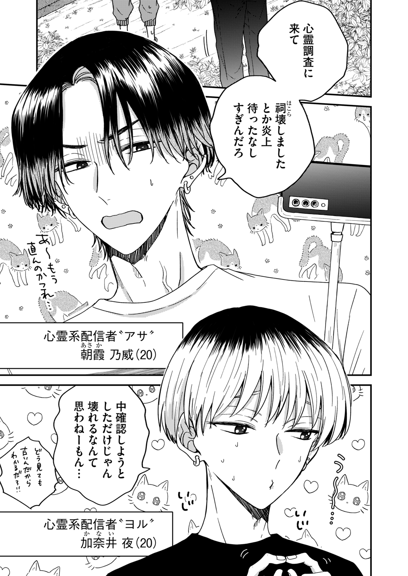 朝から夜まで愛が重い〜心霊系配信者はNTR(ねとられ)る前に溺愛したい〜 画像1