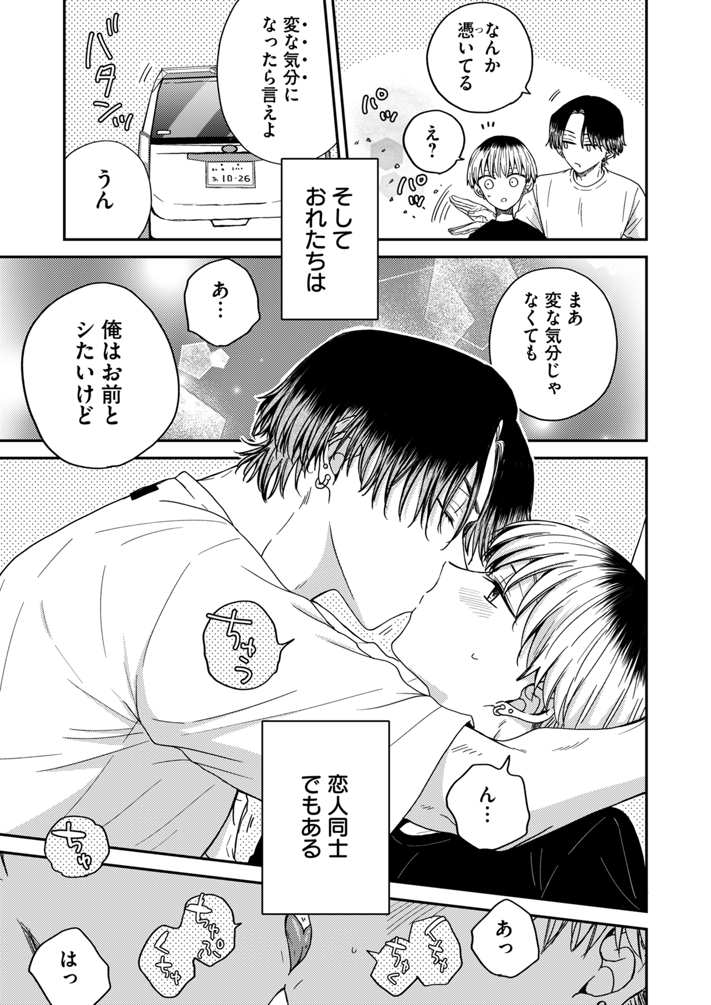 朝から夜まで愛が重い〜心霊系配信者はNTR(ねとられ)る前に溺愛したい〜 画像2