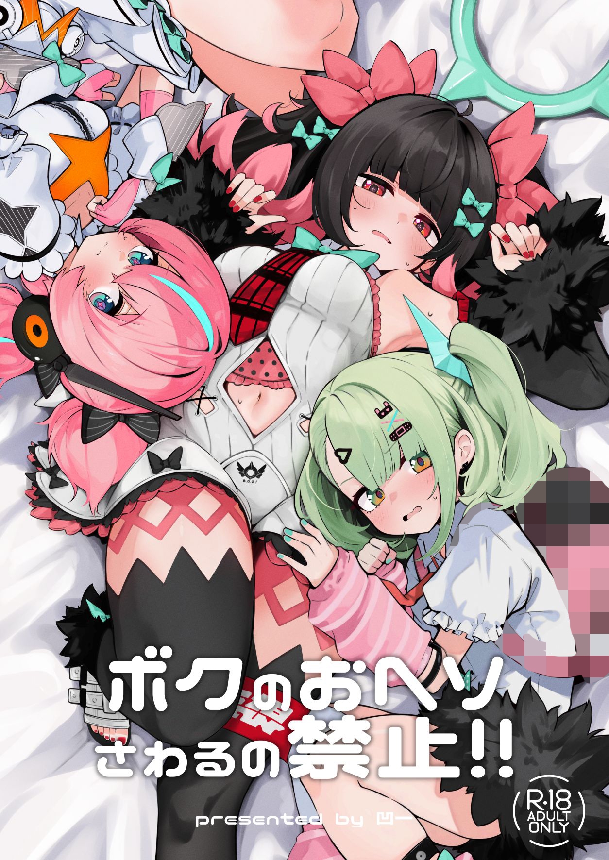 ボクのおヘソさわるの禁止!! 画像1