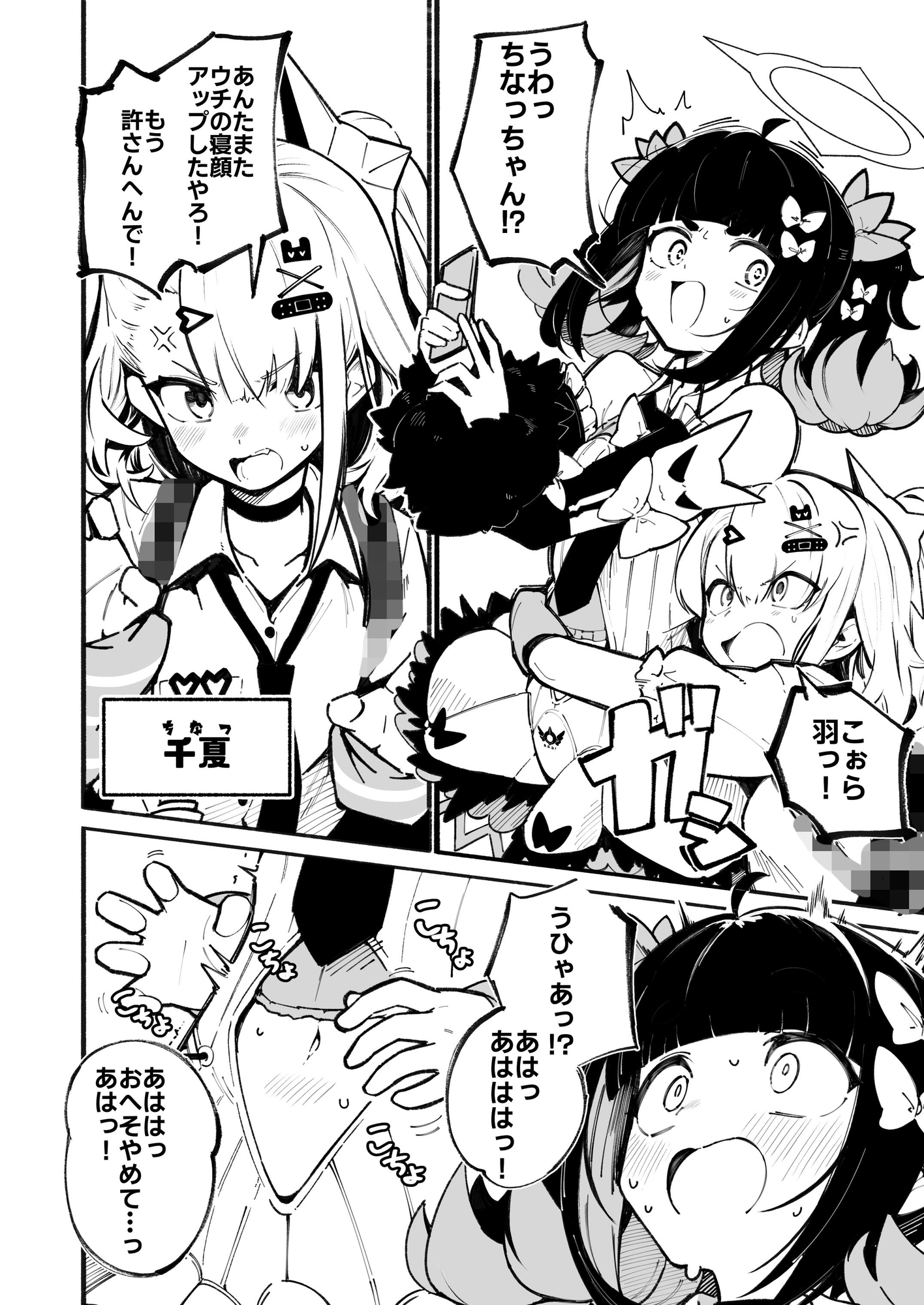 ボクのおヘソさわるの禁止!! 画像2