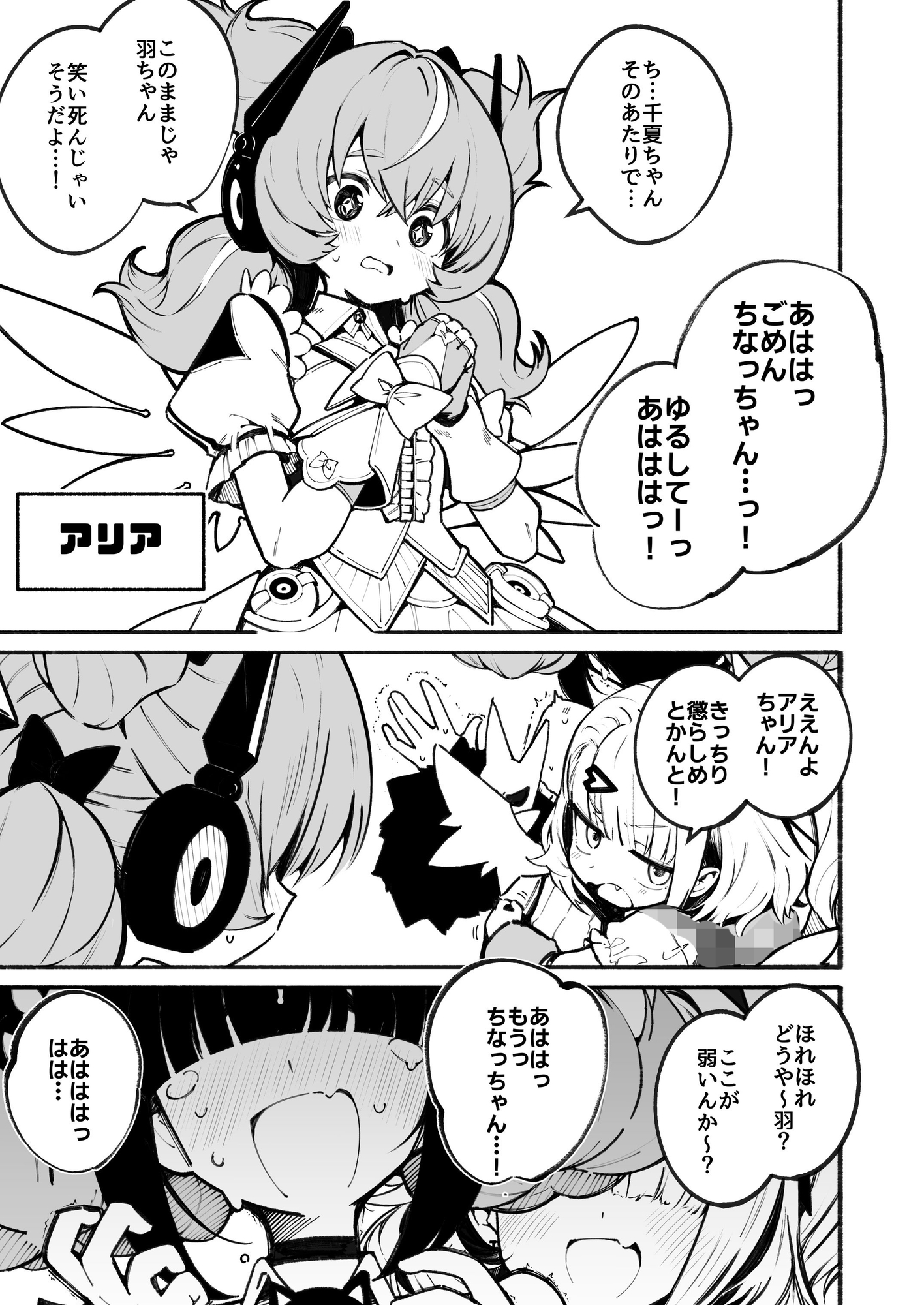 ボクのおヘソさわるの禁止!! 画像3