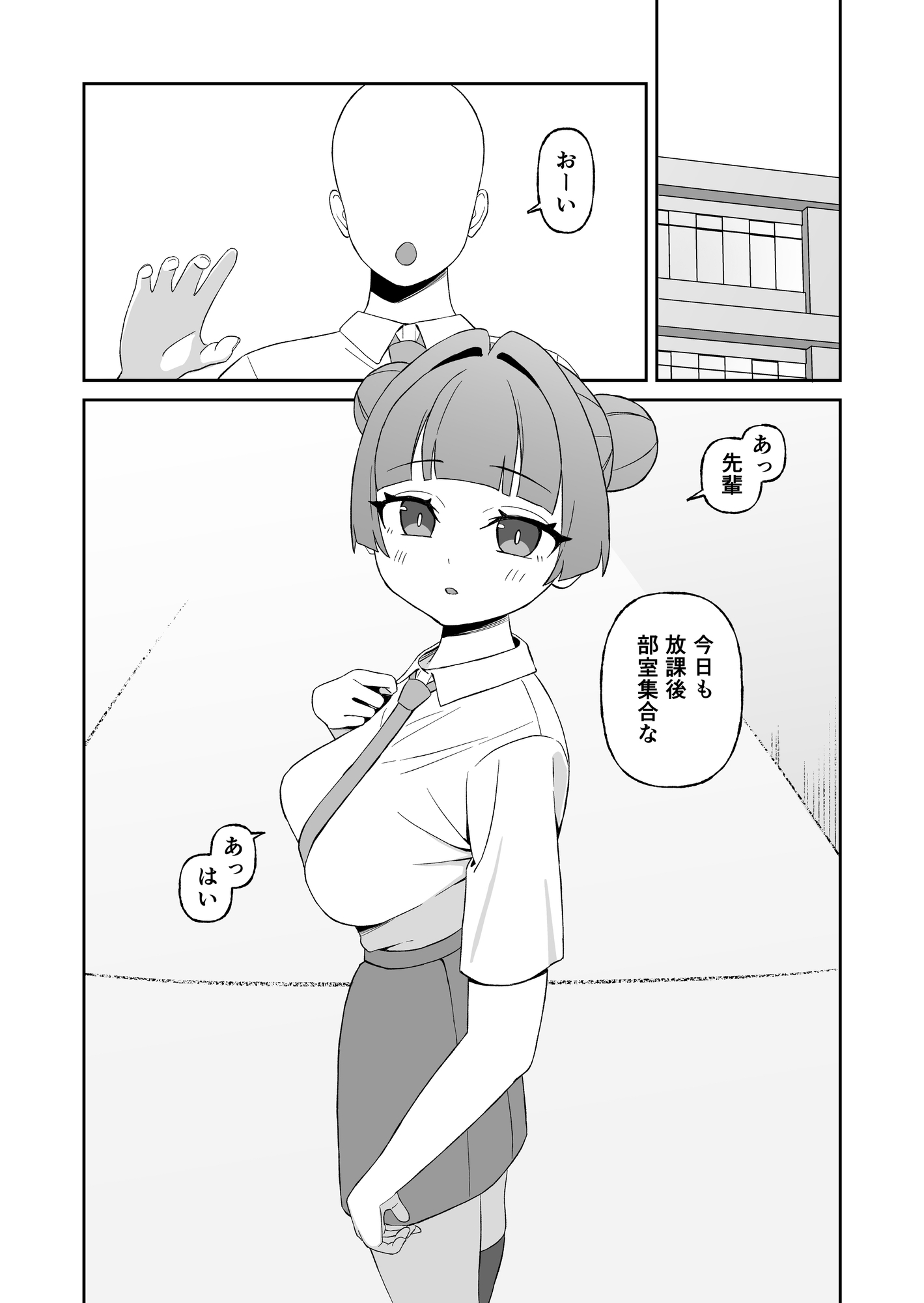 低身長巨乳後輩とエッチする話