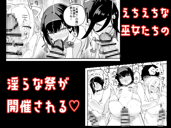 淫祭 艶 [caburibbon] | DLsite 7