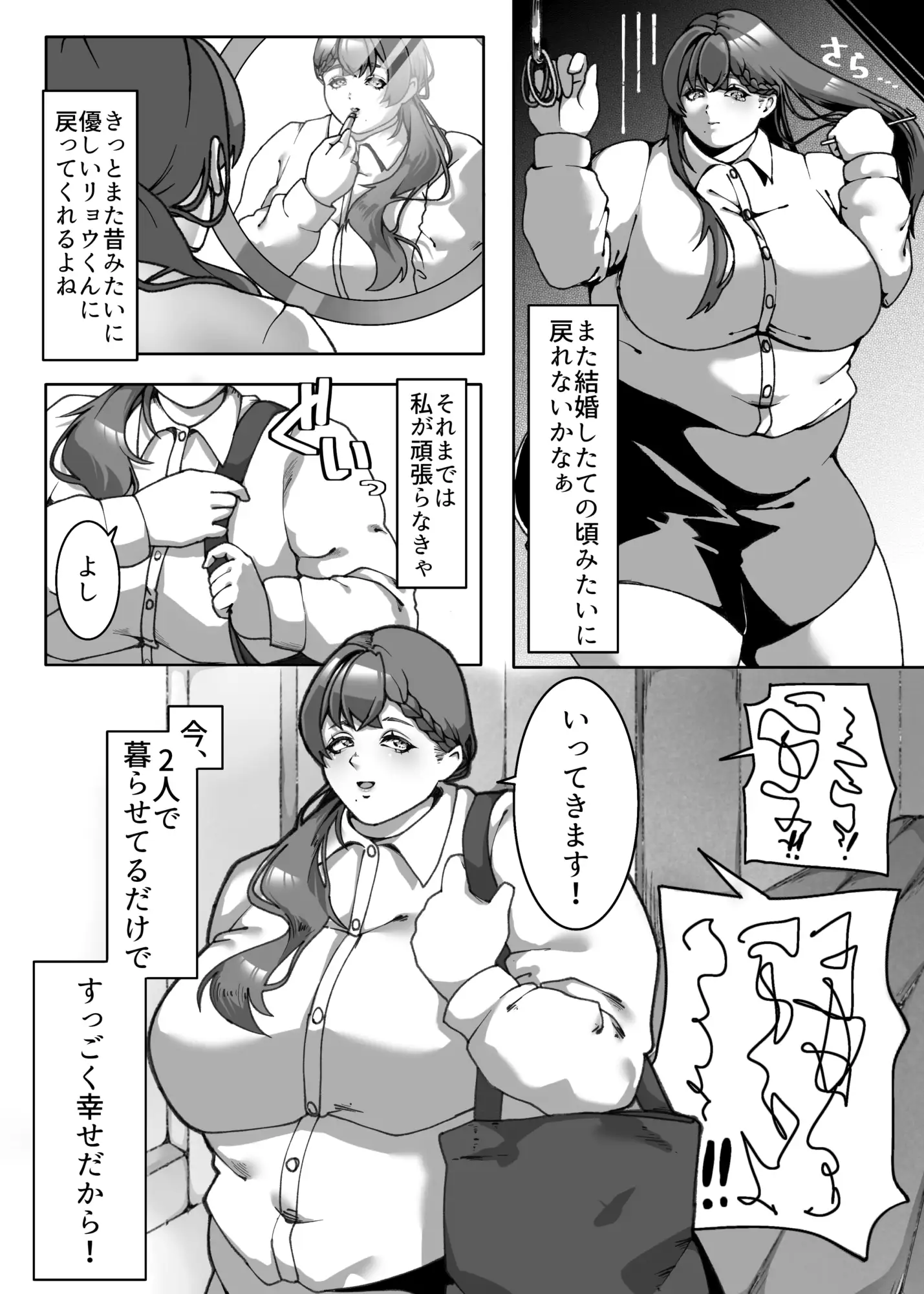 ぽっちゃり人妻バチボコNTR サンプル画像 2