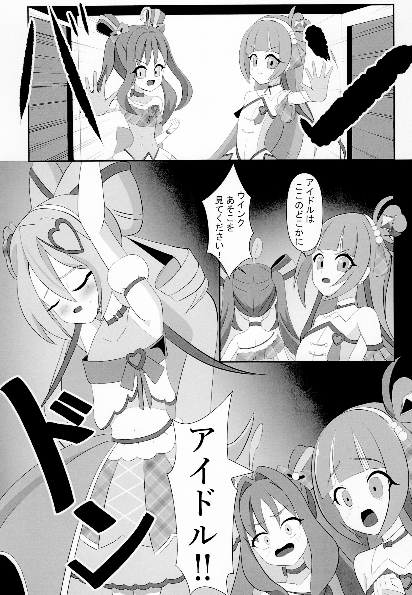 みんな真っ暗闇に染まっちゃえ Let'sギラッギランラン!! 画像1