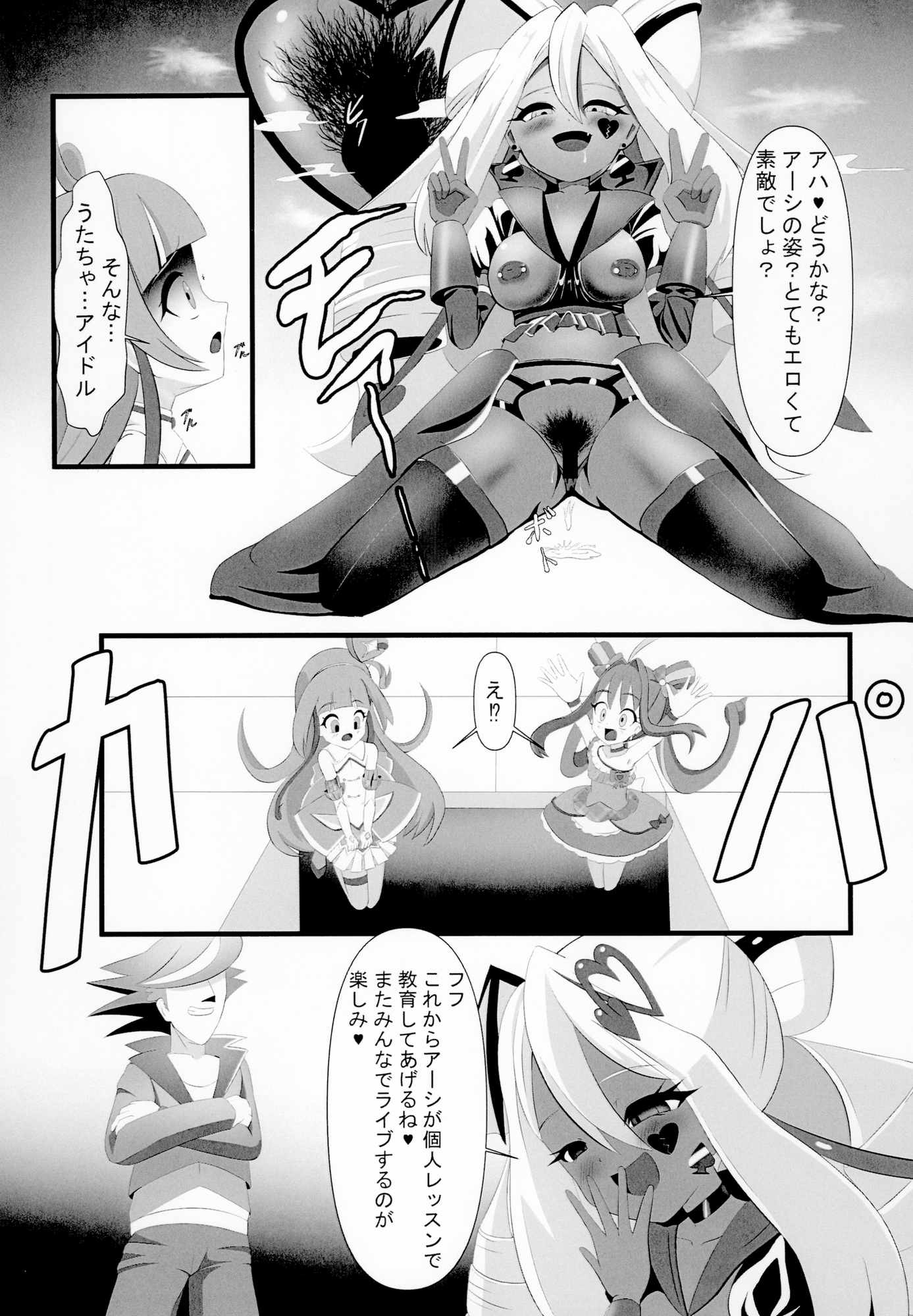 みんな真っ暗闇に染まっちゃえ Let'sギラッギランラン!! 画像2