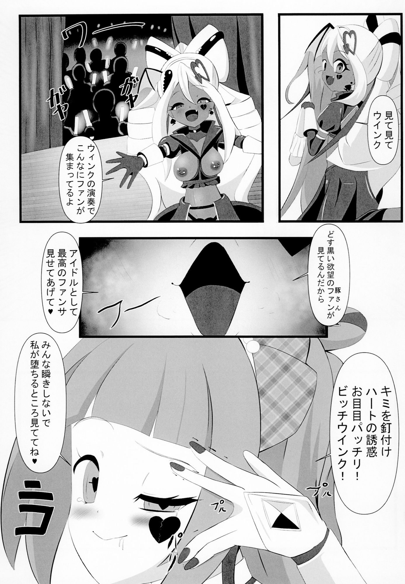 みんな真っ暗闇に染まっちゃえ Let'sギラッギランラン!! 画像3
