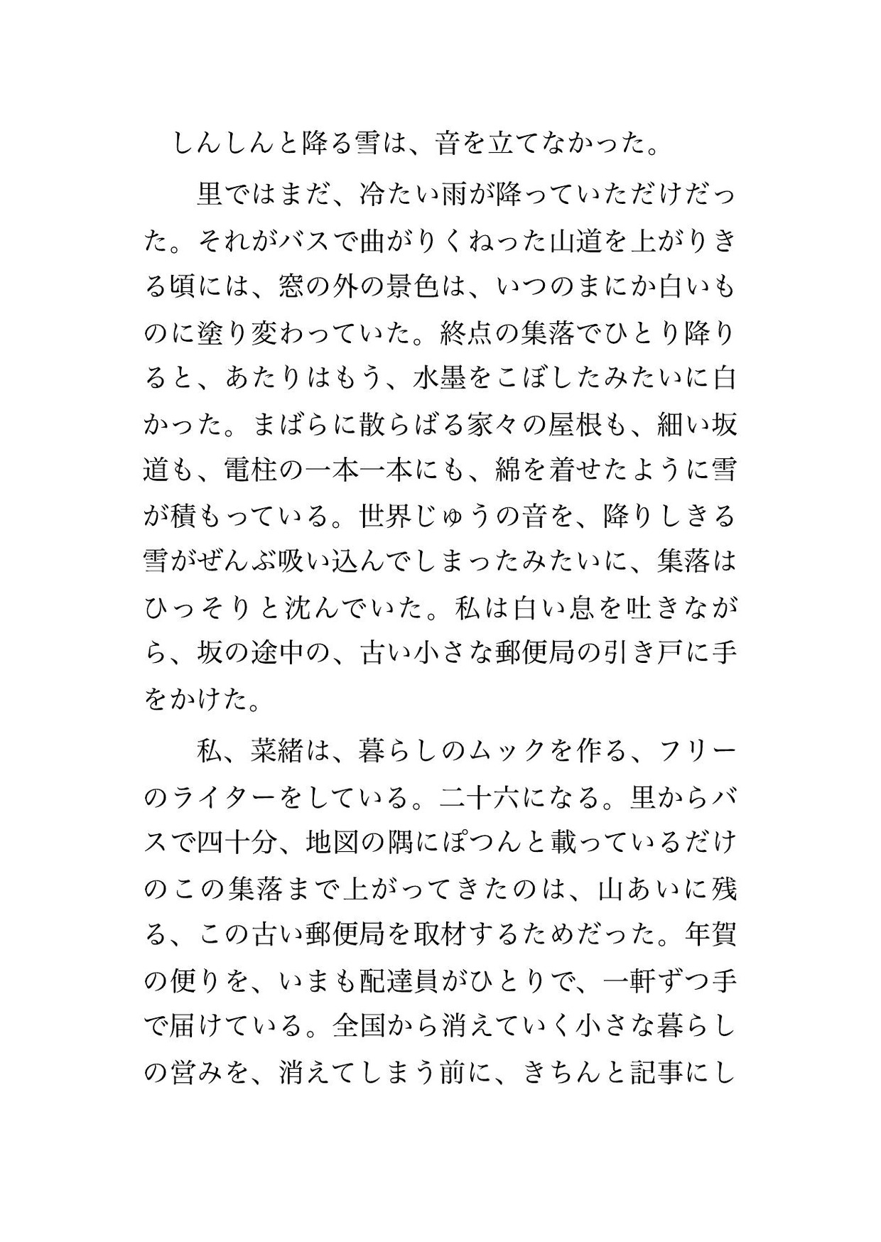 大雪で配達に出られなくなった山間の郵便局で、寡黙な配達員と居合わせた私だけ、灯油ストーブ一つの一晩を身を寄せ合ううちに朝まで奥へ注がれた年賀状取材のライターの話 画像1
