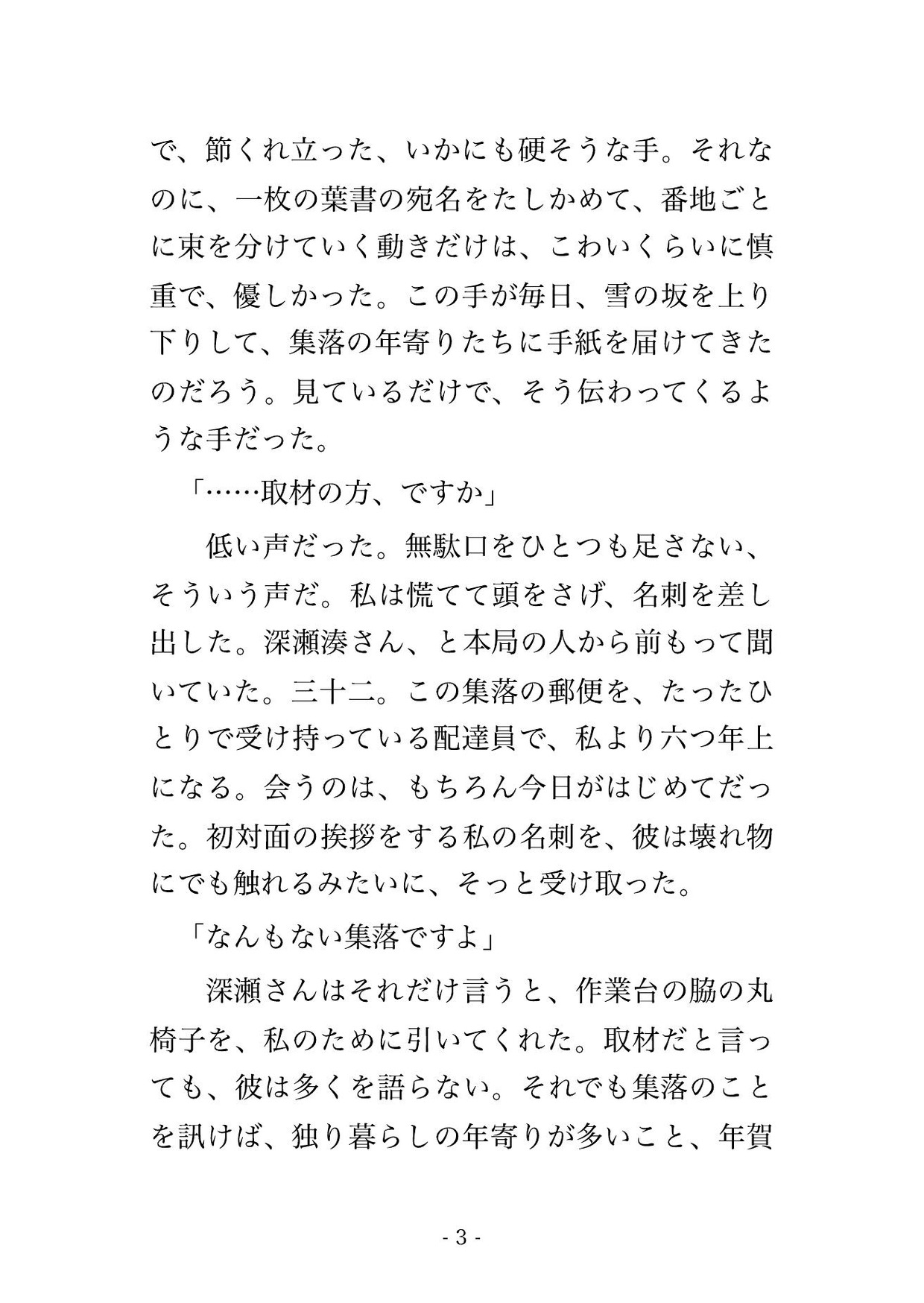 大雪で配達に出られなくなった山間の郵便局で、寡黙な配達員と居合わせた私だけ、灯油ストーブ一つの一晩を身を寄せ合ううちに朝まで奥へ注がれた年賀状取材のライターの話 画像2