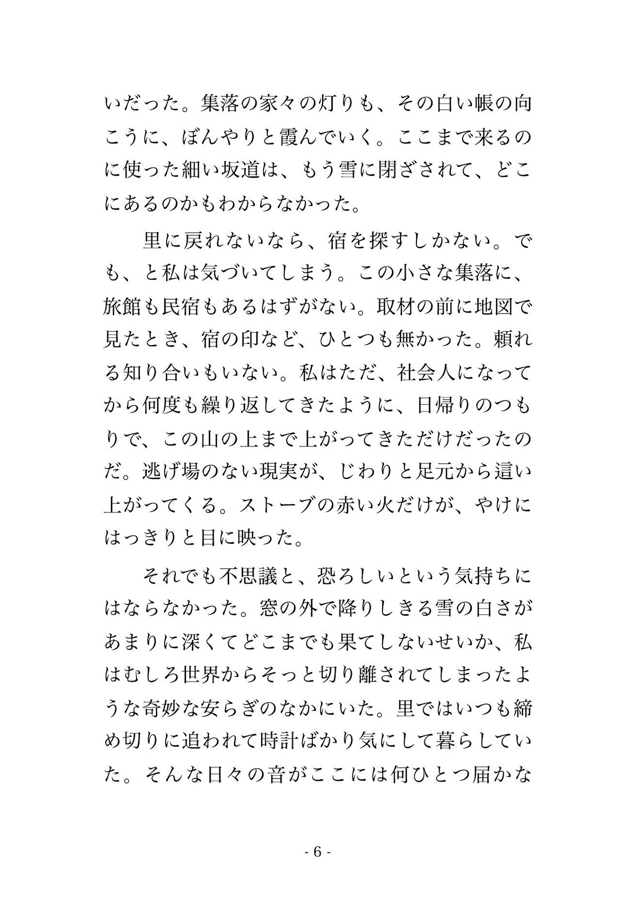 大雪で配達に出られなくなった山間の郵便局で、寡黙な配達員と居合わせた私だけ、灯油ストーブ一つの一晩を身を寄せ合ううちに朝まで奥へ注がれた年賀状取材のライターの話 画像3