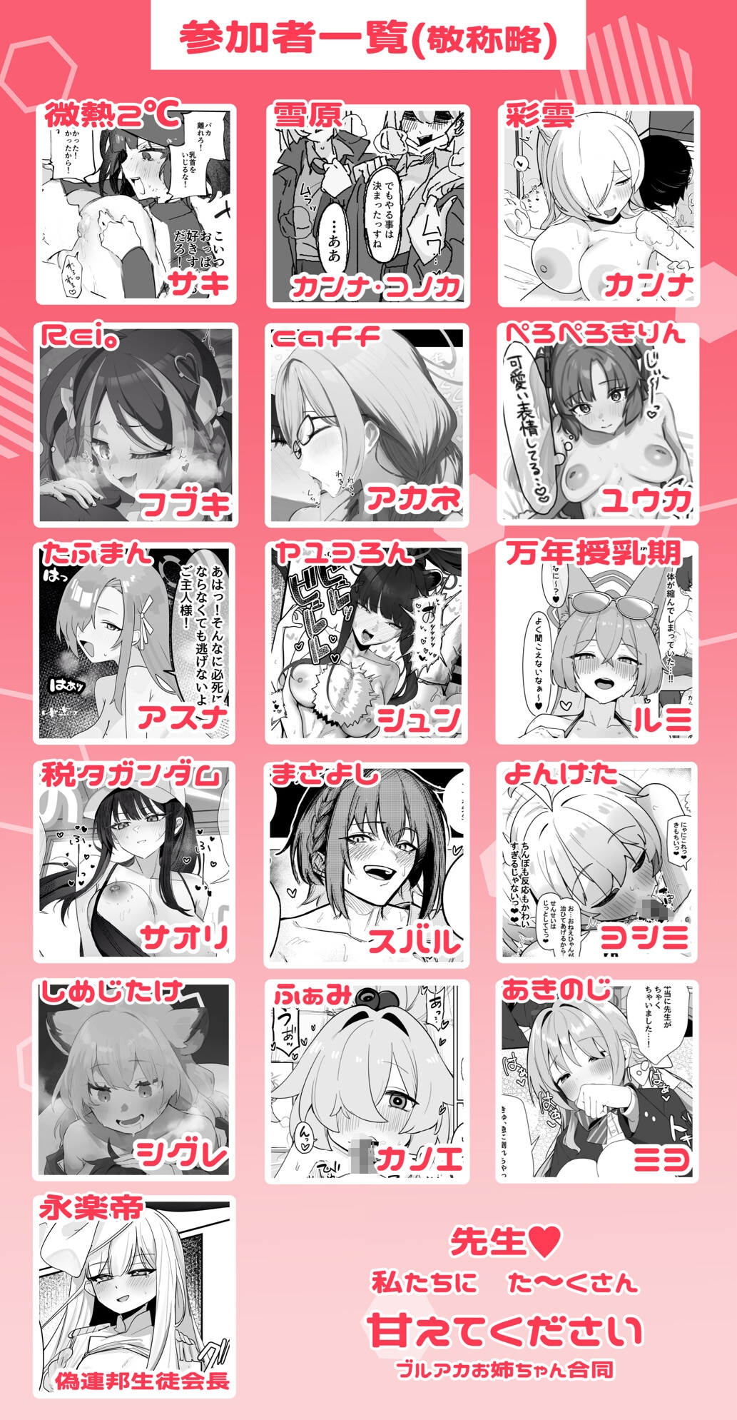 先生 私たちにた〜っくさん甘えてください 画像1