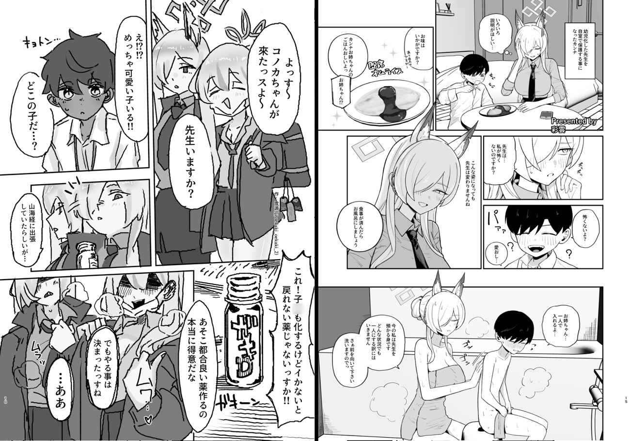 先生 私たちにた〜っくさん甘えてください 画像3