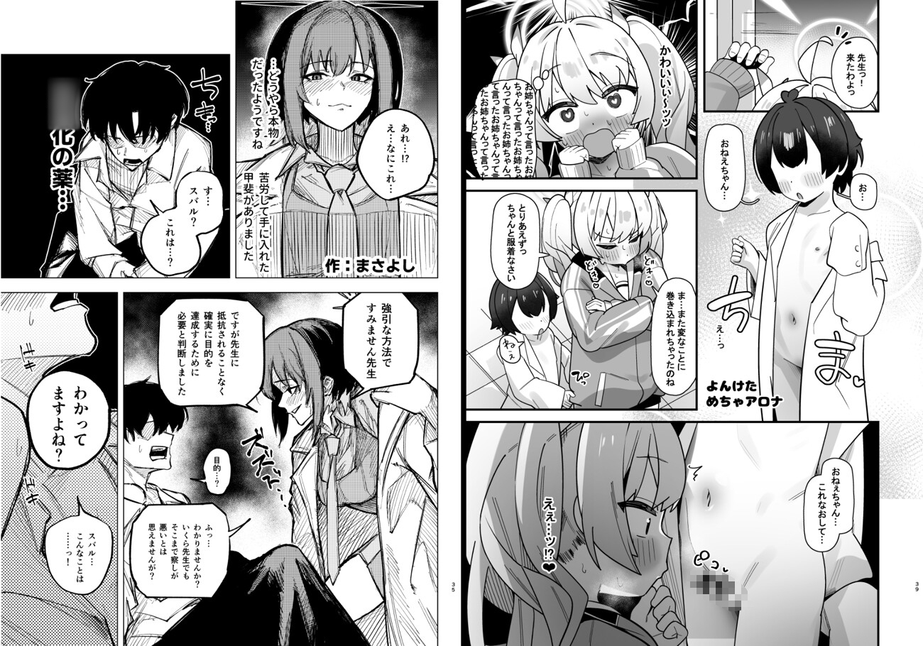 先生 私たちにた〜っくさん甘えてください 画像6