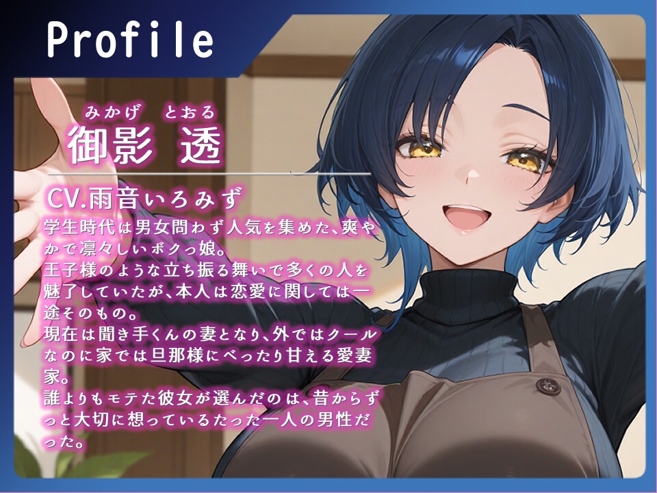イケメン奥様の甘やかし【純愛/いいこいいこ/全肯定】 画像1
