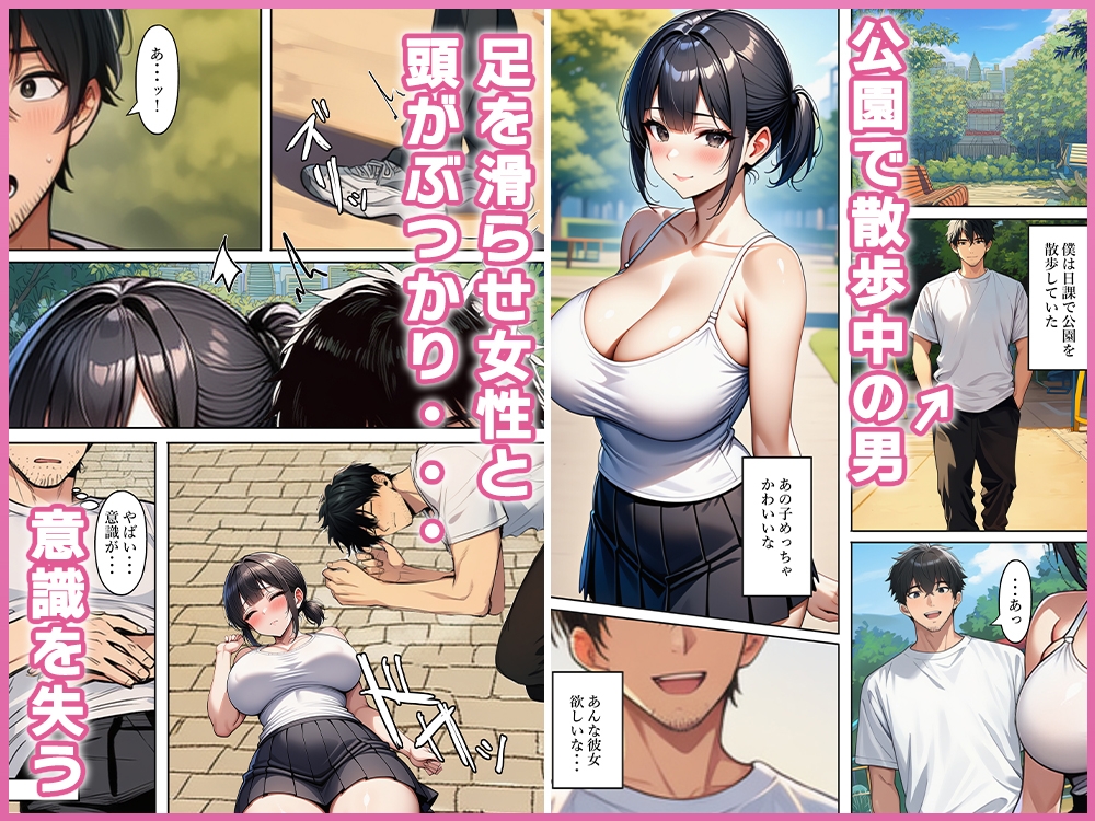 女と入れ替わったら、ドMな体でハメられまくった サンプル1