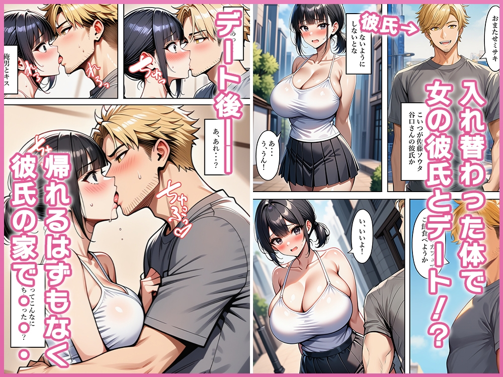 女と入れ替わったら、ドMな体でハメられまくった サンプル8