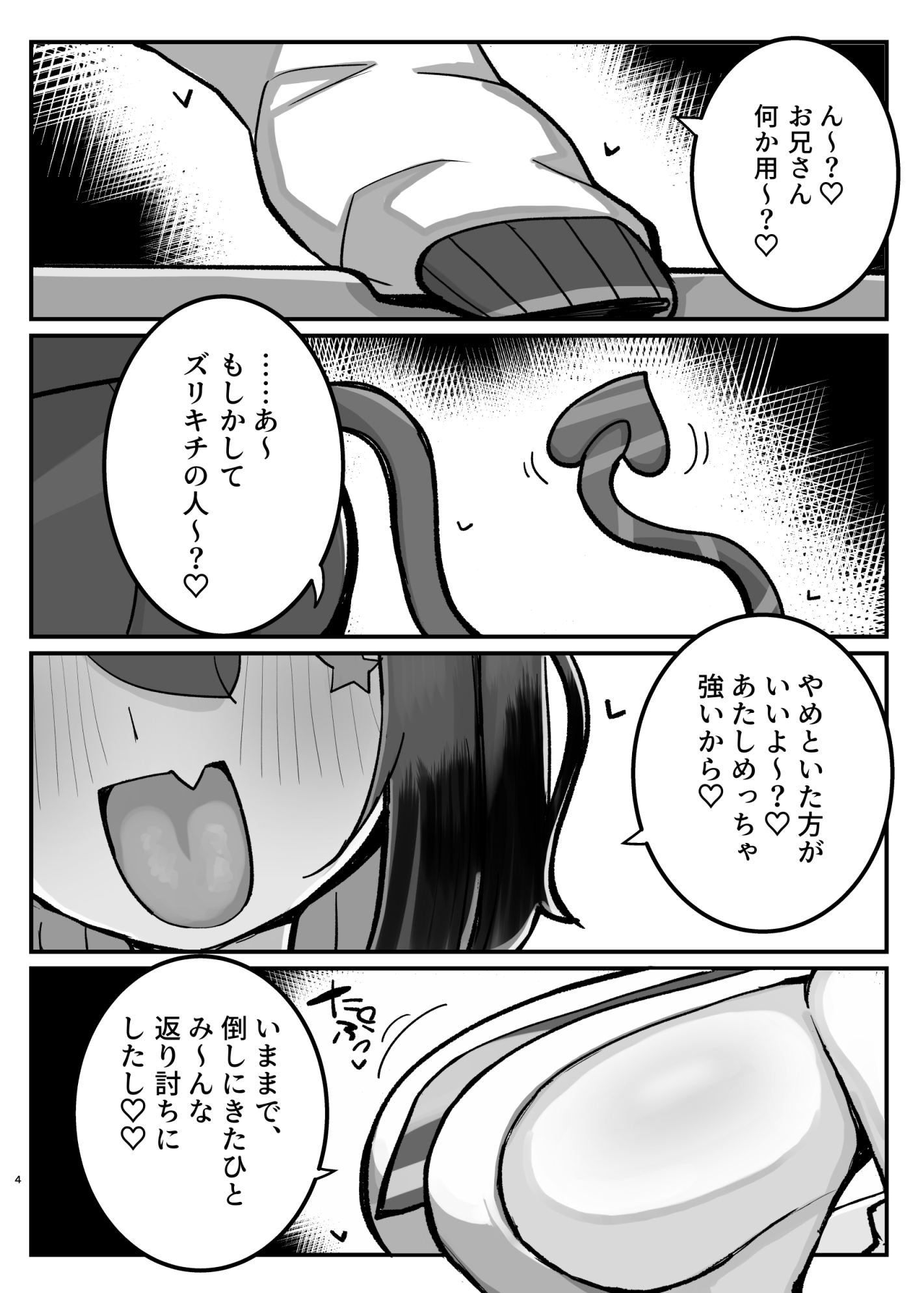 VS乳魔なパイズリ本 エナノ編 画像1