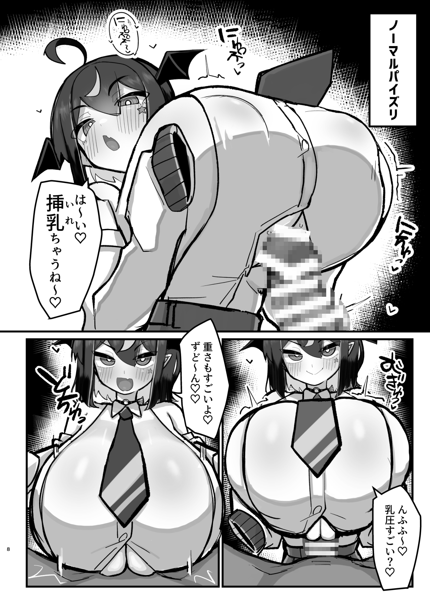 VS乳魔なパイズリ本 エナノ編 画像3