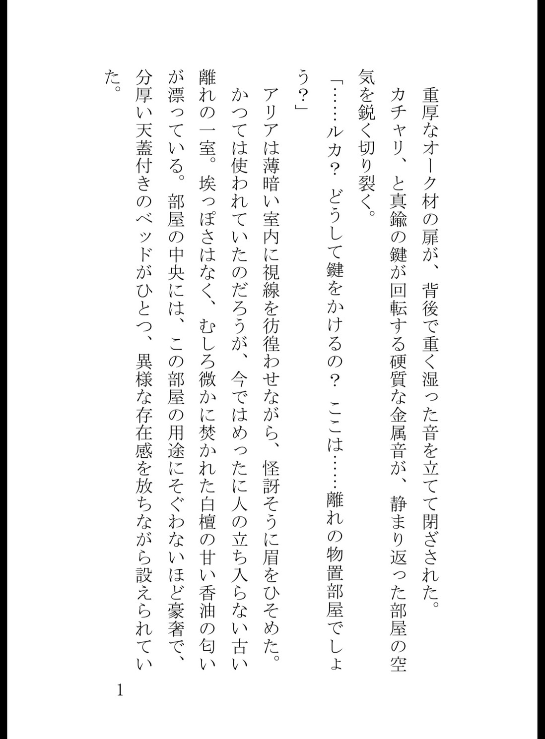 忠犬騎士の狂愛お仕置き調教～「純潔は奪いません」と指と舌だけで潮吹き絶頂させられ、極太肉棒で孕まされるまで～ 画像1