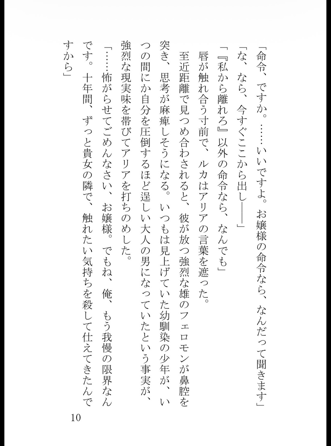 忠犬騎士の狂愛お仕置き調教～「純潔は奪いません」と指と舌だけで潮吹き絶頂させられ、極太肉棒で孕まされるまで～ [真白むに] | DLsiteがるまに 10