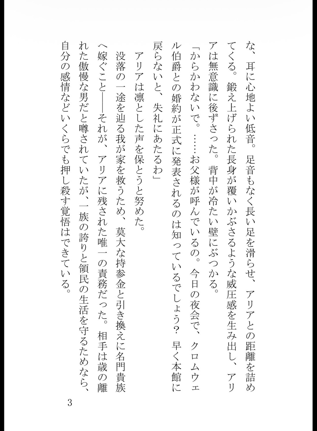 忠犬騎士の狂愛お仕置き調教～「純潔は奪いません」と指と舌だけで潮吹き絶頂させられ、極太肉棒で孕まされるまで～ 画像3