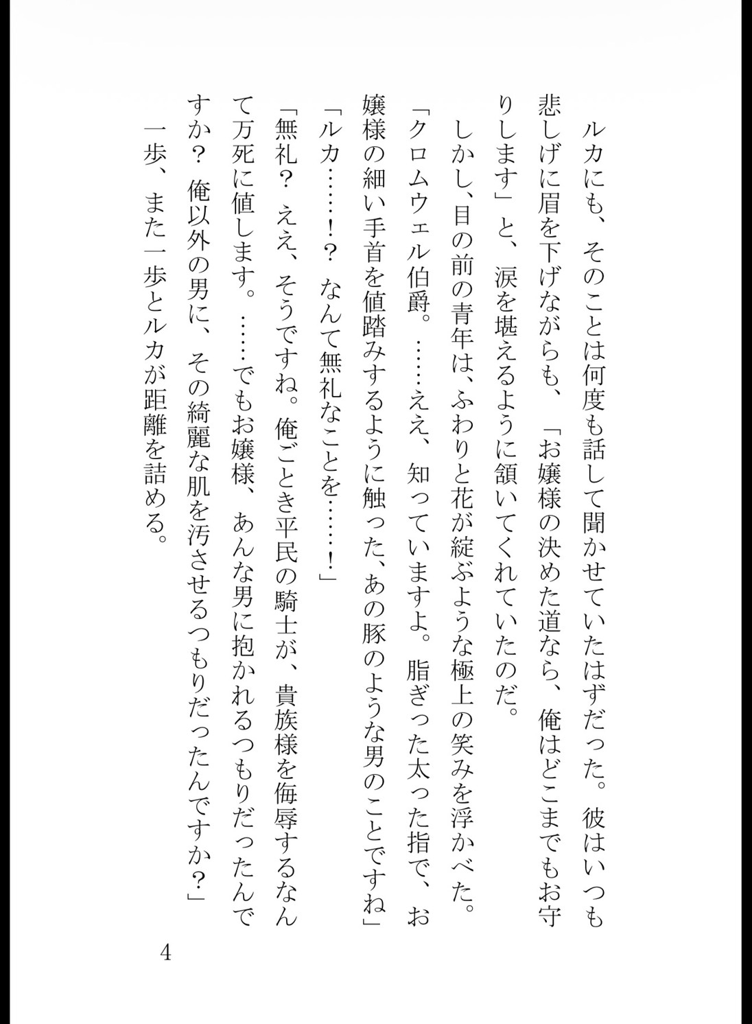 忠犬騎士の狂愛お仕置き調教～「純潔は奪いません」と指と舌だけで潮吹き絶頂させられ、極太肉棒で孕まされるまで～ [真白むに] | DLsiteがるまに 4