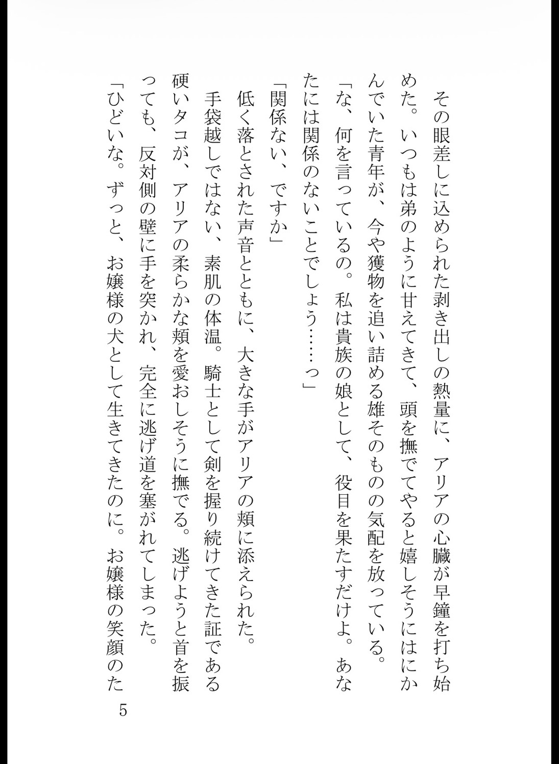 忠犬騎士の狂愛お仕置き調教～「純潔は奪いません」と指と舌だけで潮吹き絶頂させられ、極太肉棒で孕まされるまで～ [真白むに] | DLsiteがるまに 5