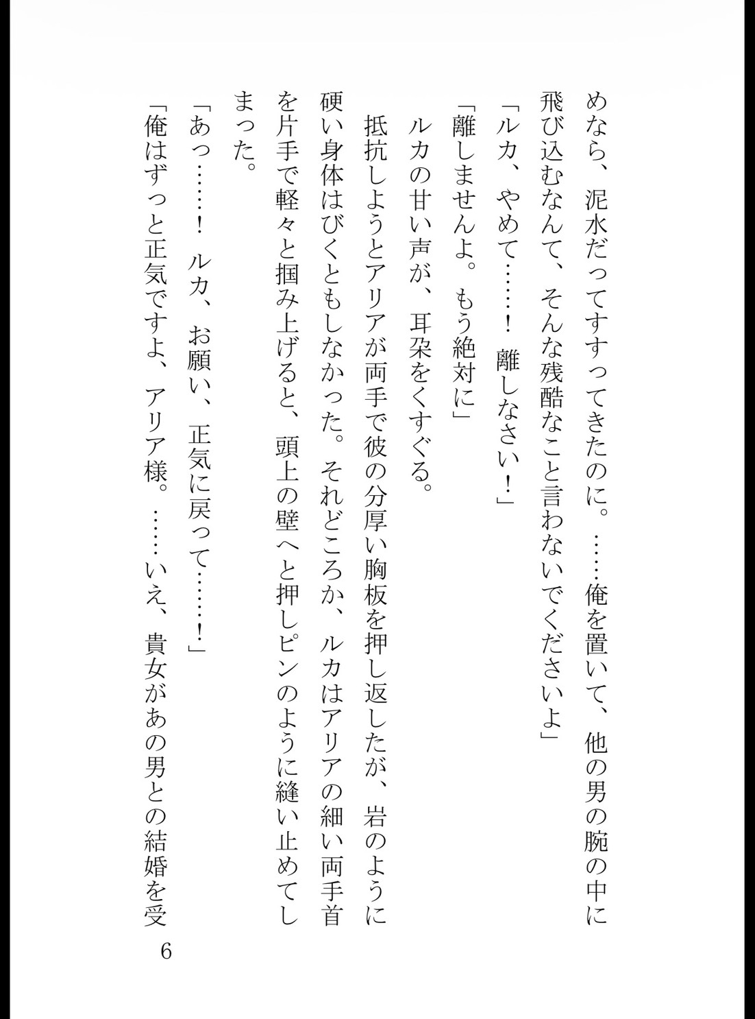忠犬騎士の狂愛お仕置き調教～「純潔は奪いません」と指と舌だけで潮吹き絶頂させられ、極太肉棒で孕まされるまで～ [真白むに] | DLsiteがるまに 6