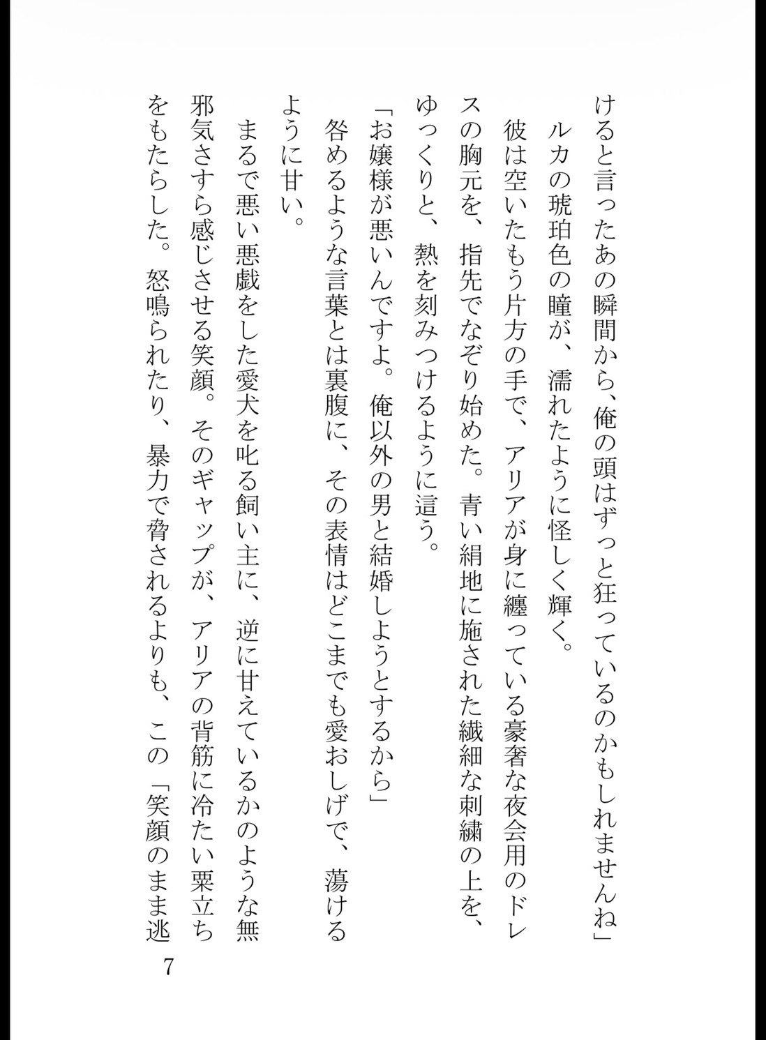 忠犬騎士の狂愛お仕置き調教～「純潔は奪いません」と指と舌だけで潮吹き絶頂させられ、極太肉棒で孕まされるまで～ [真白むに] | DLsiteがるまに 7