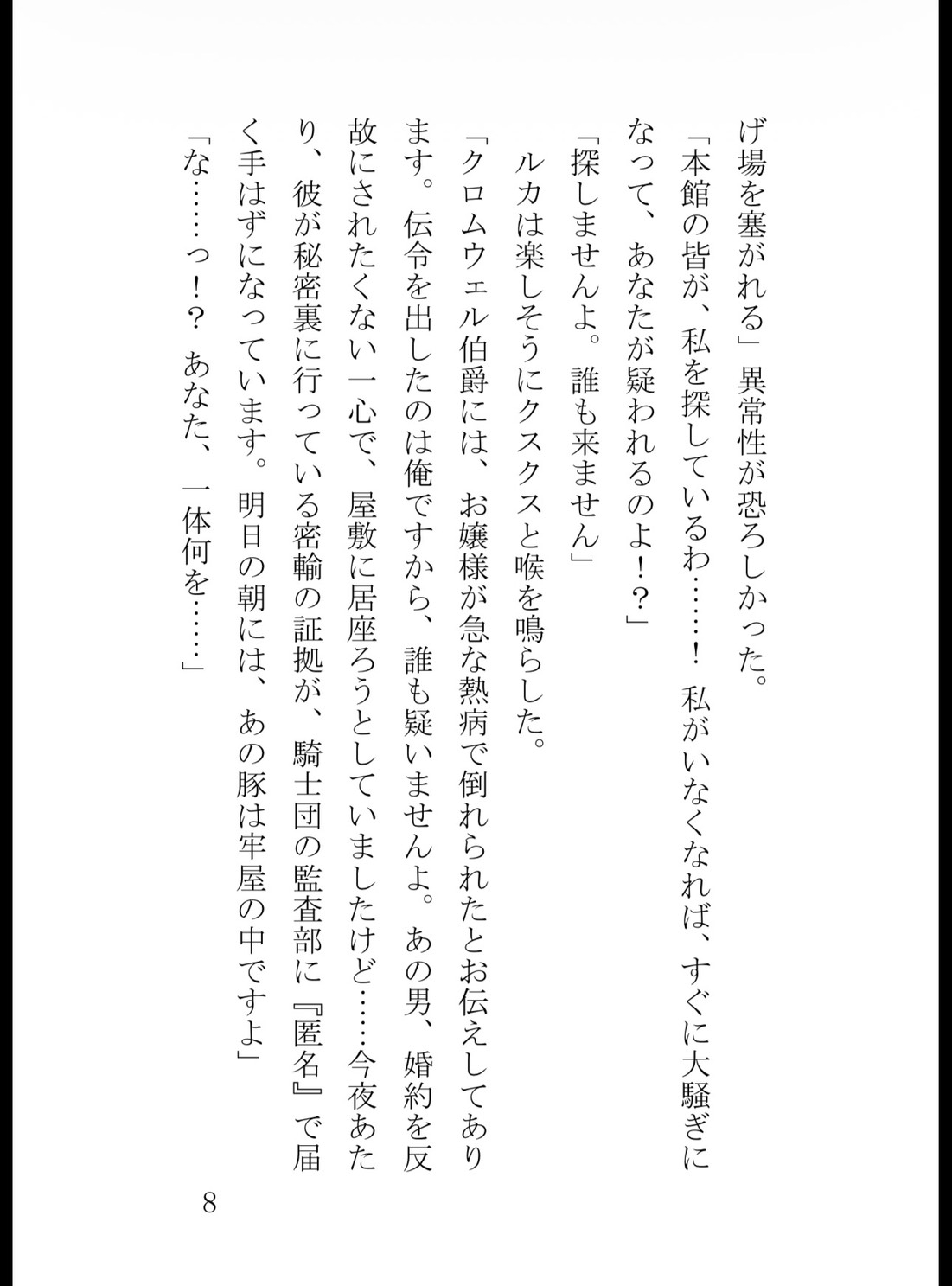 忠犬騎士の狂愛お仕置き調教～「純潔は奪いません」と指と舌だけで潮吹き絶頂させられ、極太肉棒で孕まされるまで～ [真白むに] | DLsiteがるまに 8