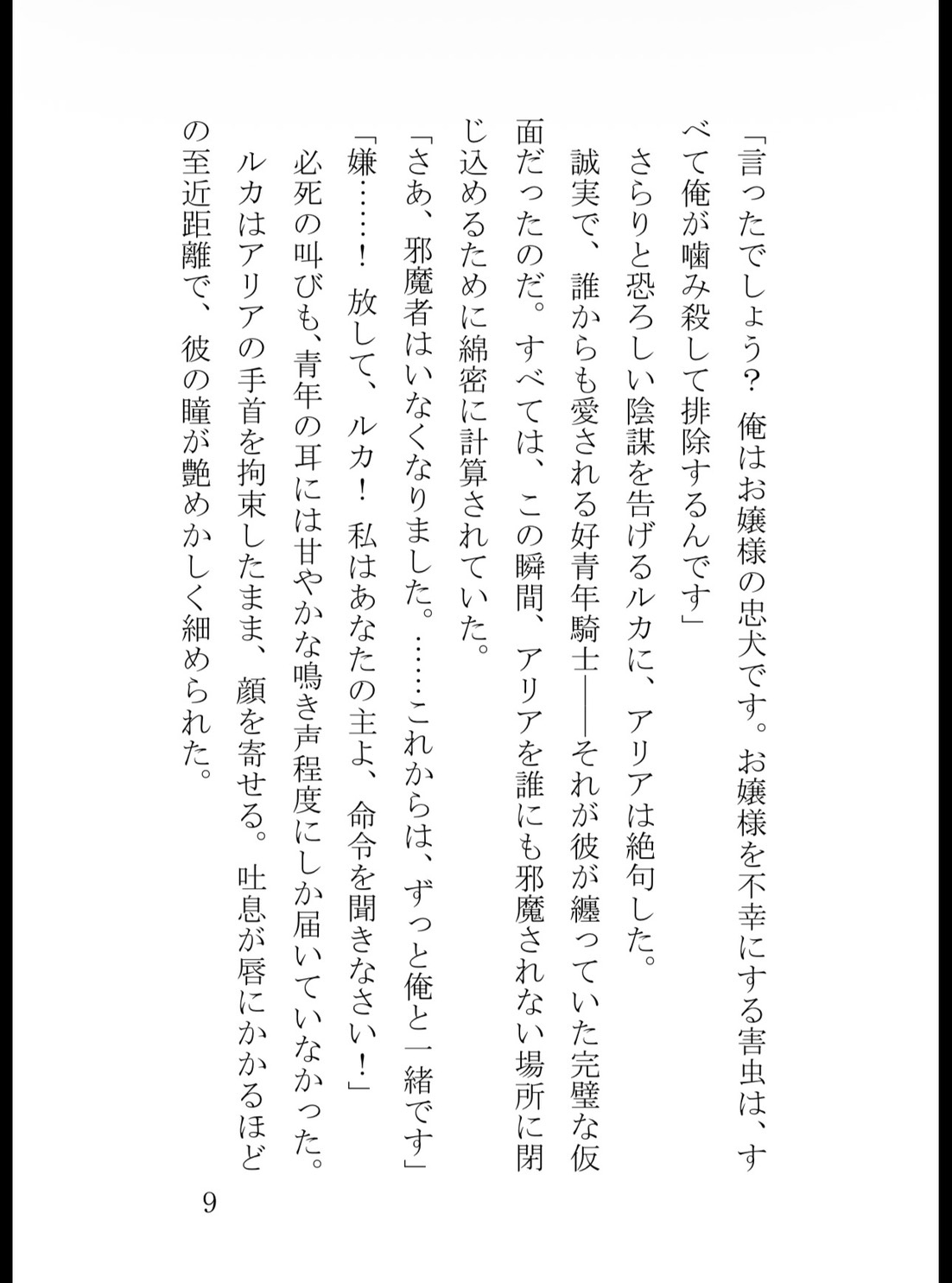 忠犬騎士の狂愛お仕置き調教～「純潔は奪いません」と指と舌だけで潮吹き絶頂させられ、極太肉棒で孕まされるまで～ [真白むに] | DLsiteがるまに 9