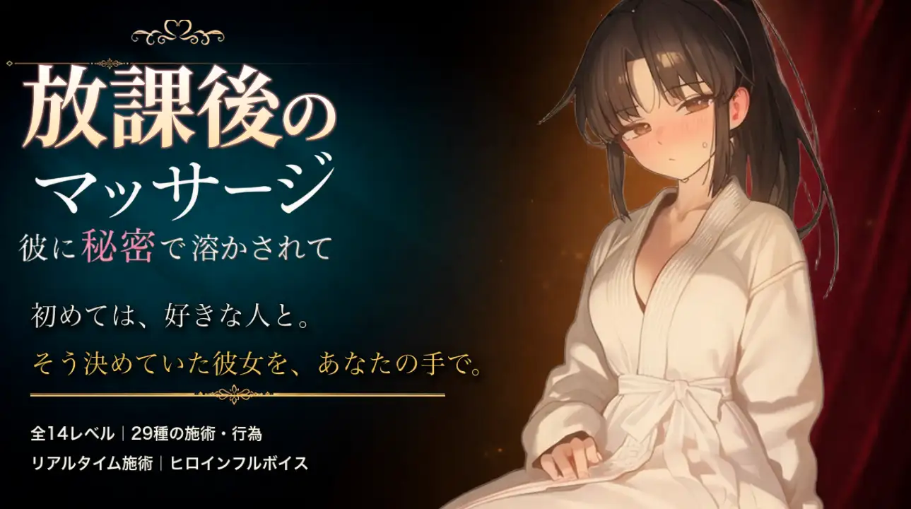 放課後のマッサージ〜彼に秘密で溶かされて〜 サンプル画像 10