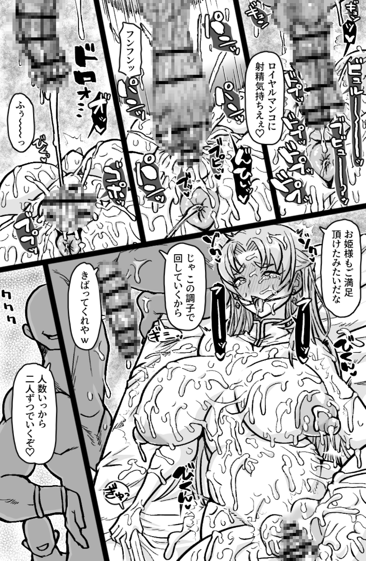 即ハメ王女