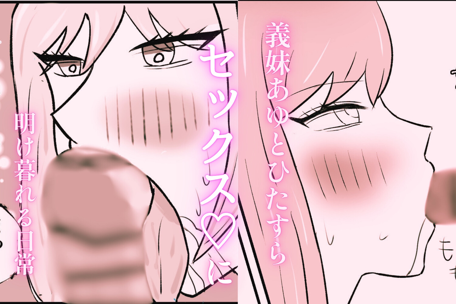 美人義妹にひたすら搾り取られる話