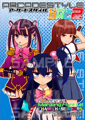 アーケードスタイルBMC Vol.2 ジャケット画像