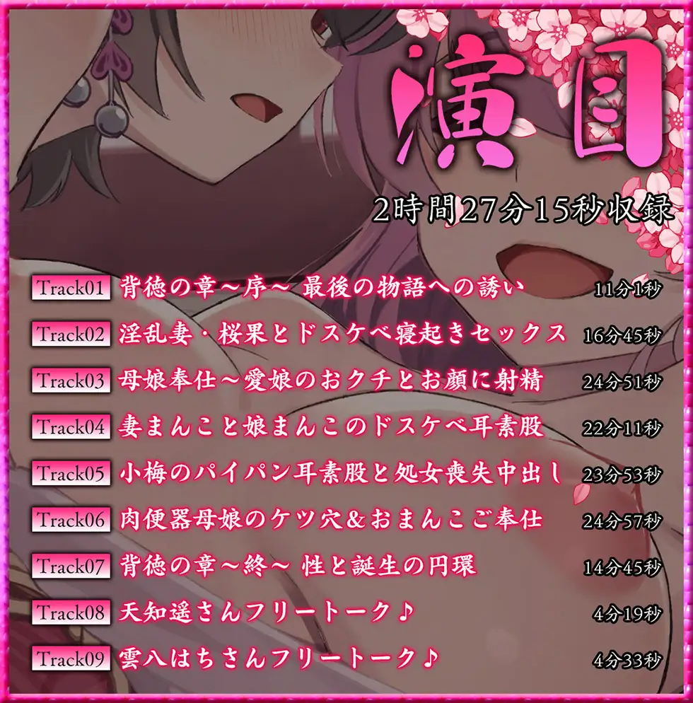 【母娘まんこ乱交】桃幻郷の睦み唄 背徳の章 甘愛淫乱母娘 桜果 小梅の桃肌【KU100ハイレゾ】_6