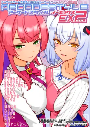 アーケードスタイルEX Vol.2 ジャケット画像