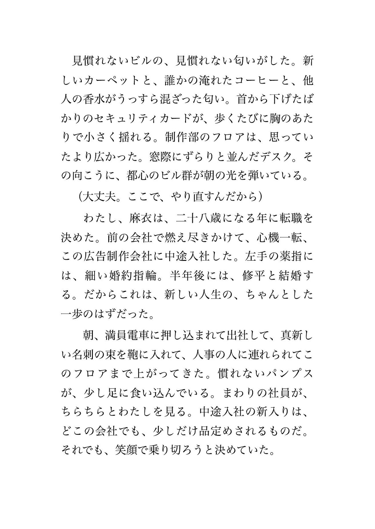 中途入社した会社の直属の上司が元同棲相手の元カレで残業後の無人オフィスで迫られ婚約者がいるのに机で何度も中出しされるOLの話♡♡♡ 画像1