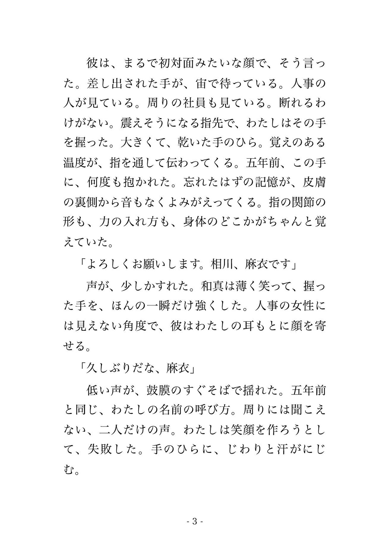 中途入社した会社の直属の上司が元同棲相手の元カレで残業後の無人オフィスで迫られ婚約者がいるのに机で何度も中出しされるOLの話♡♡♡ 画像2