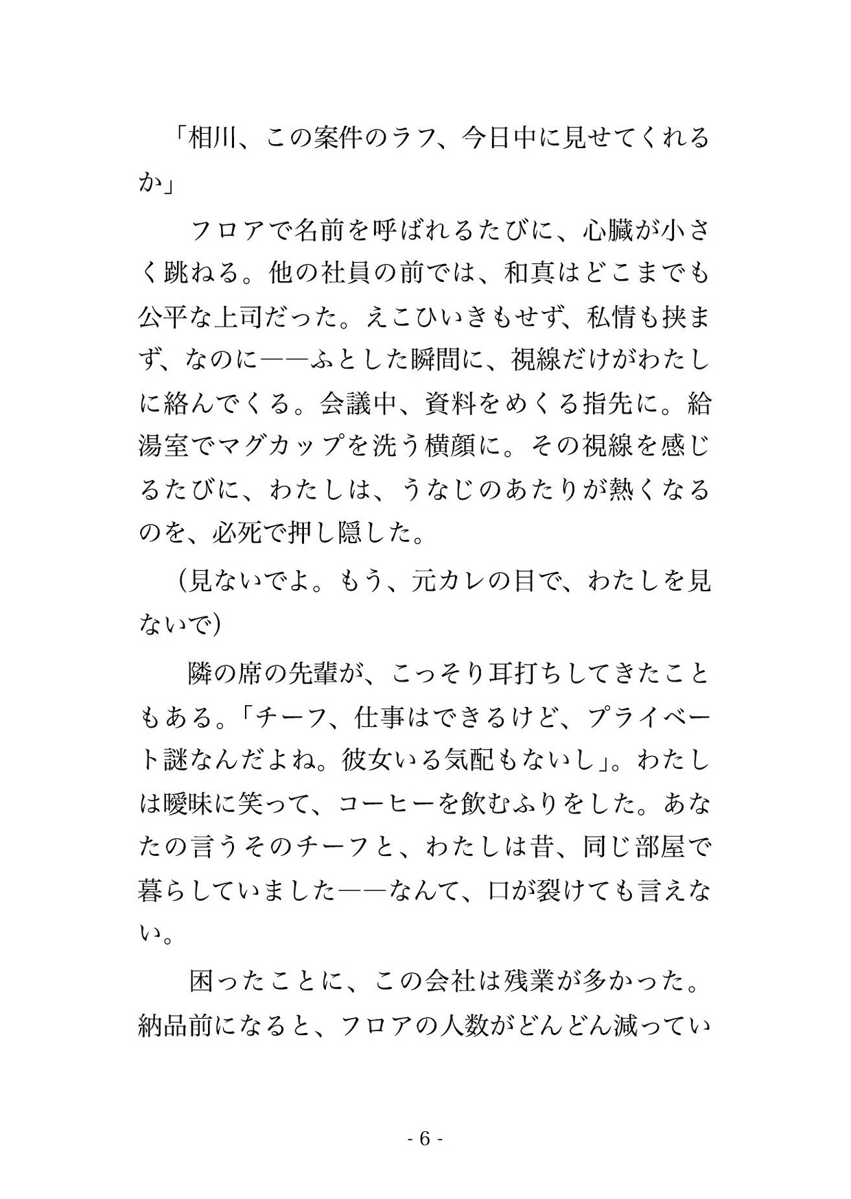 中途入社した会社の直属の上司が元同棲相手の元カレで残業後の無人オフィスで迫られ婚約者がいるのに机で何度も中出しされるOLの話♡♡♡ 画像3