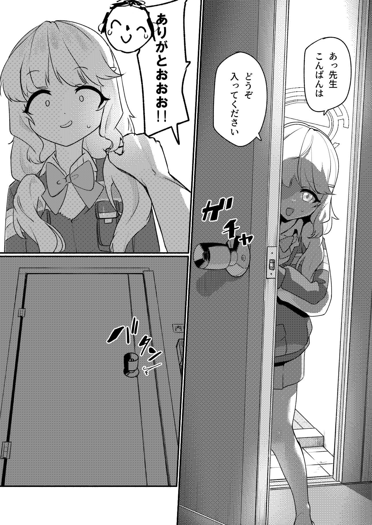 アオバは先生依存症EX-2